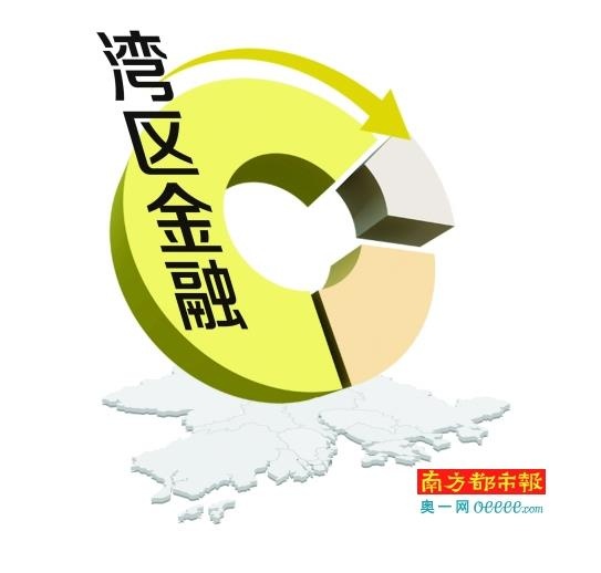 推进金融支持粤港澳大湾区建设