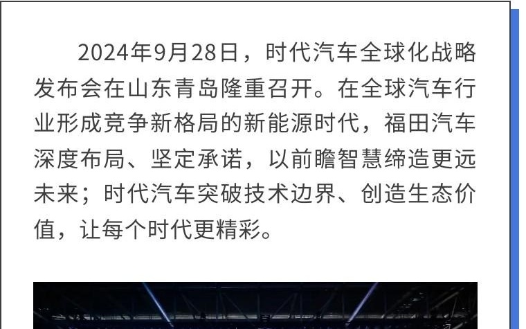 时代汽车发布全新战略 构建全球生态共同体
