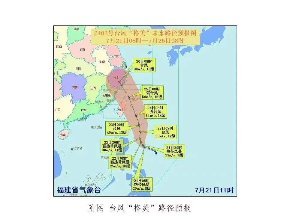 福建终止防台风应急响应