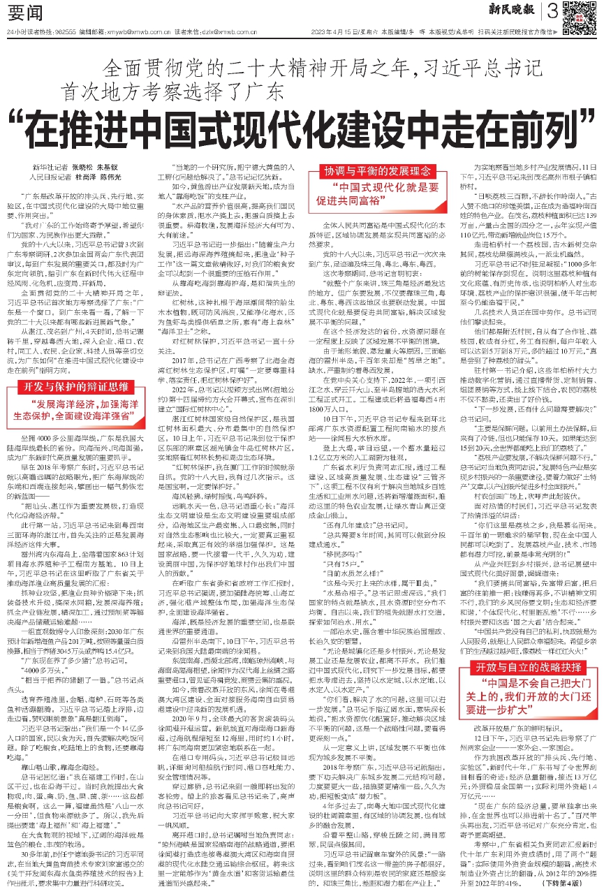 推进中国式现代化，如何“走在前、做示范”