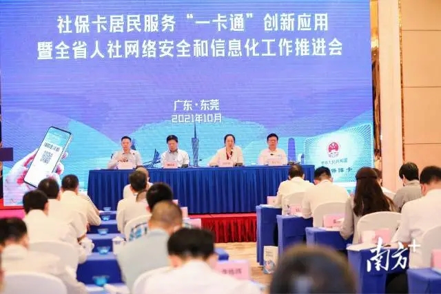 广东立法要求社保卡实现“一卡通用” 探索大湾区跨境应用