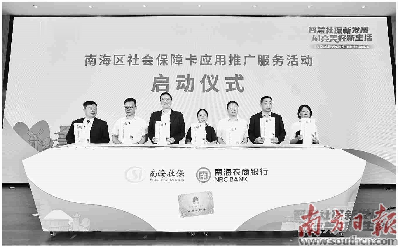 广东立法要求社保卡实现“一卡通用” 探索大湾区跨境应用