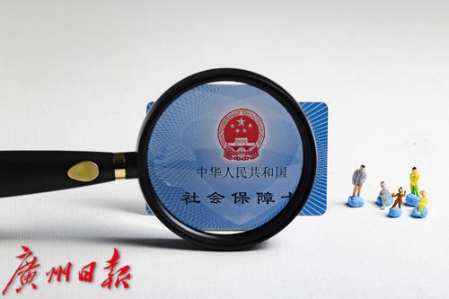 广东立法要求社保卡实现“一卡通用” 探索大湾区跨境应用