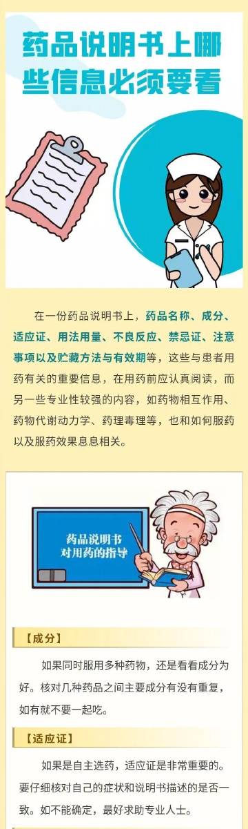 药品说明书，要让患者看得清读得懂
