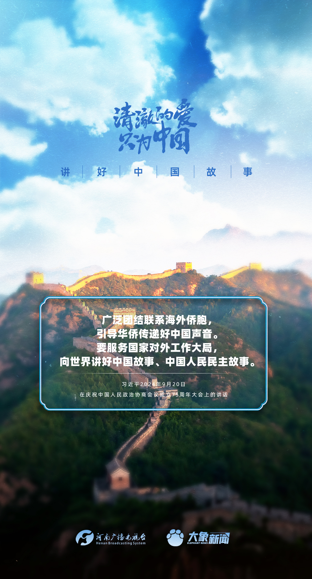 清澈的爱 只为中国｜为世界提供更多更好的中国制造和中国创造