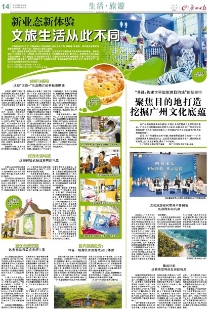 千年文脉焕新韵  从文化读懂广州