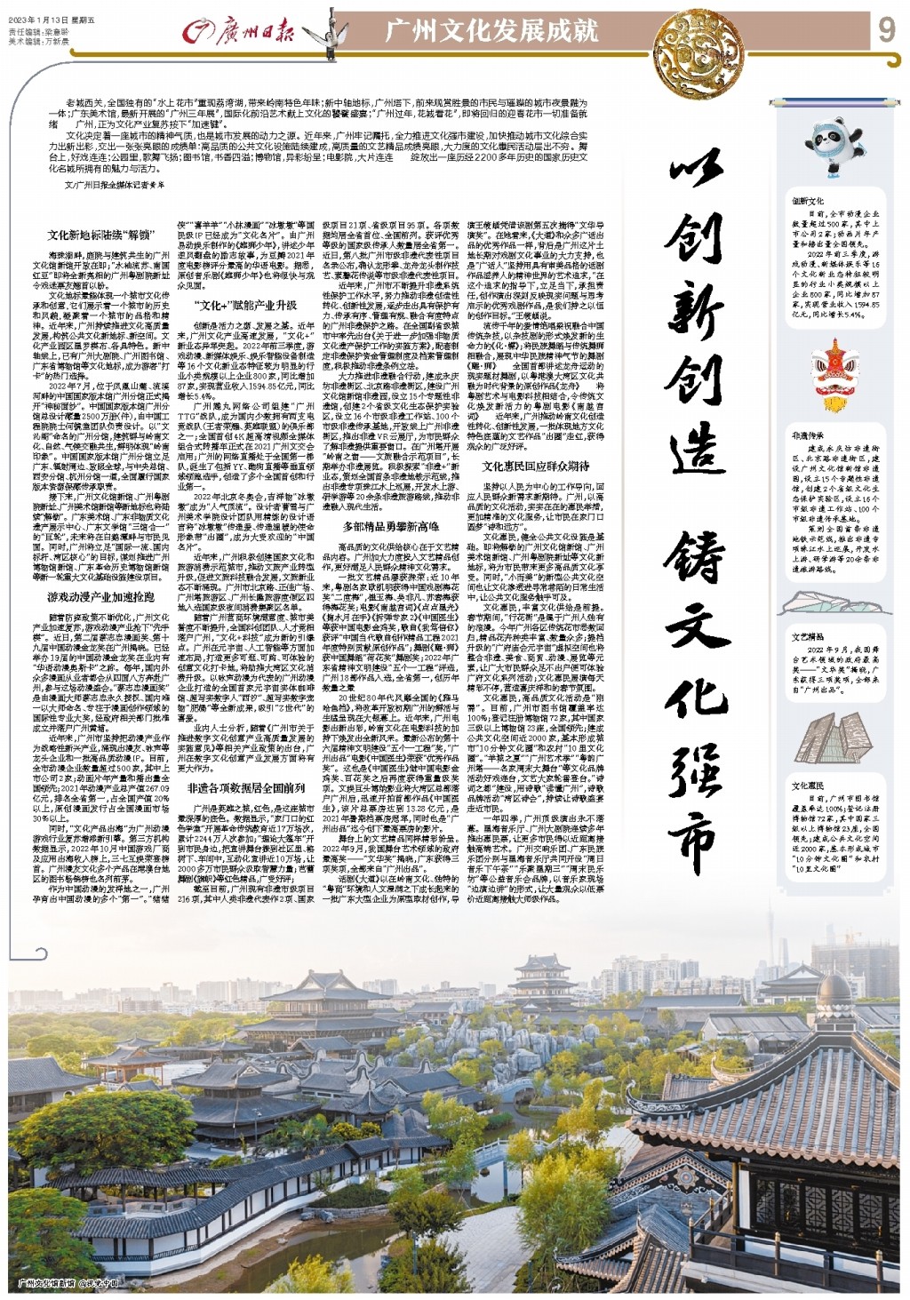千年文脉焕新韵  从文化读懂广州