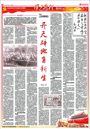 勇开历史新天地（人民要论）
