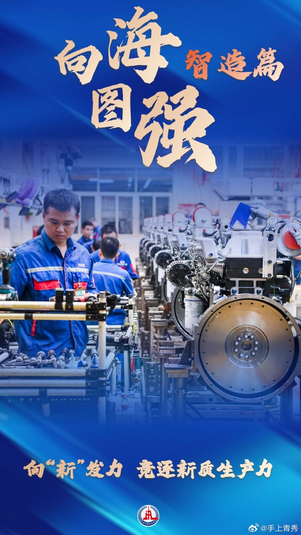 向海图强，“蓝色引擎”动力澎湃