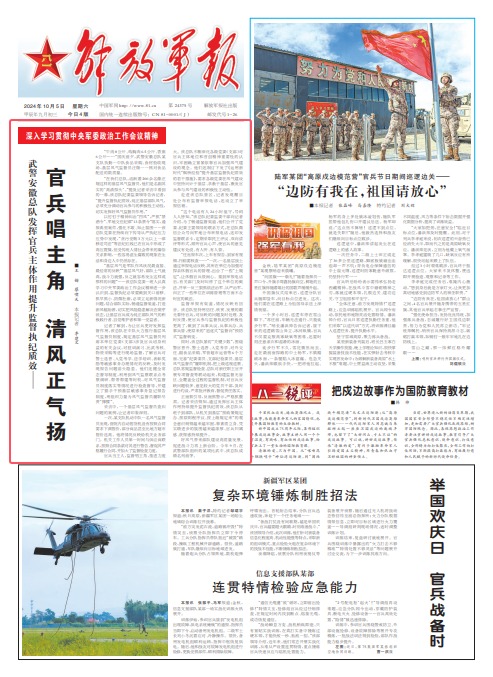 武警安徽总队发挥官兵主体作用提升监督执纪质效 武警安徽总队发挥官兵主体作用提升监督执纪质效