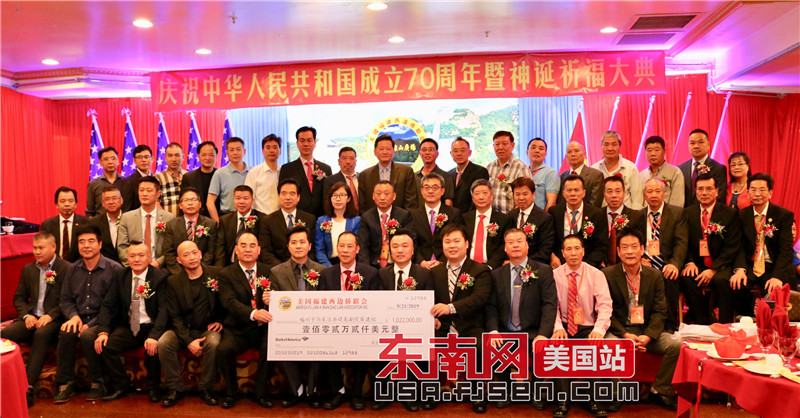 福建侨界庆祝中华人民共和国成立75周年