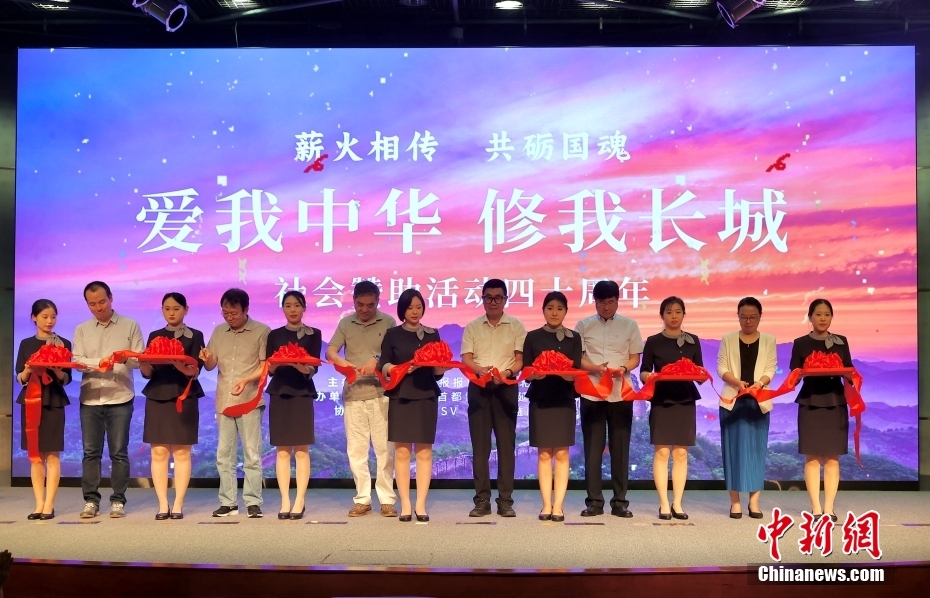 “爱我中华 修我长城”题词40周年活动在京举办 “爱我中华 修我长城”题词40周年活动在京举办