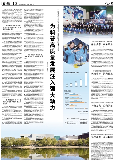 科技创新为高质量发展注入强劲动力(和音) 科技创新为高质量发展注入强劲动力(和音)