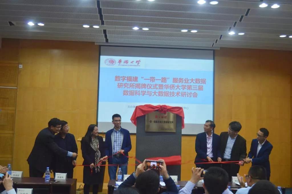 泉州海丝国际传播中心华侨大学协同中心揭牌成立