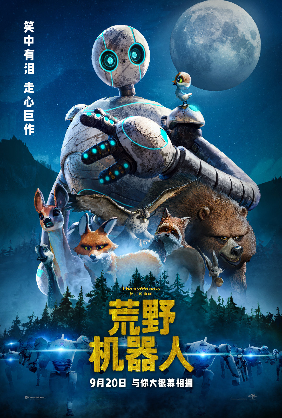 北美票房：梦工厂新作《荒野机器人》首映夺冠