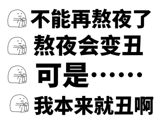 又熬夜了，下次还敢