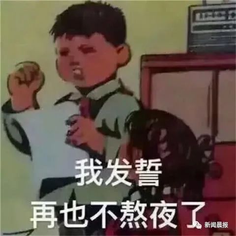 又熬夜了，下次还敢