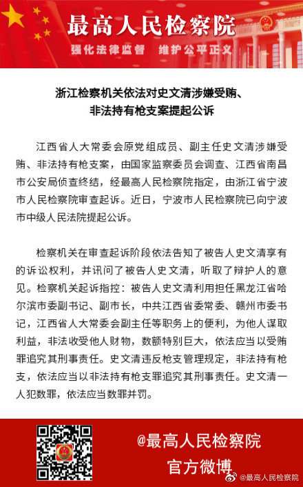 江苏检察机关依法对杨克宁涉嫌受贿,非法持有枪支、弹药案提起公诉 江苏检察机关依法对杨克宁涉嫌受贿,非法持有枪支、弹药案提起公诉