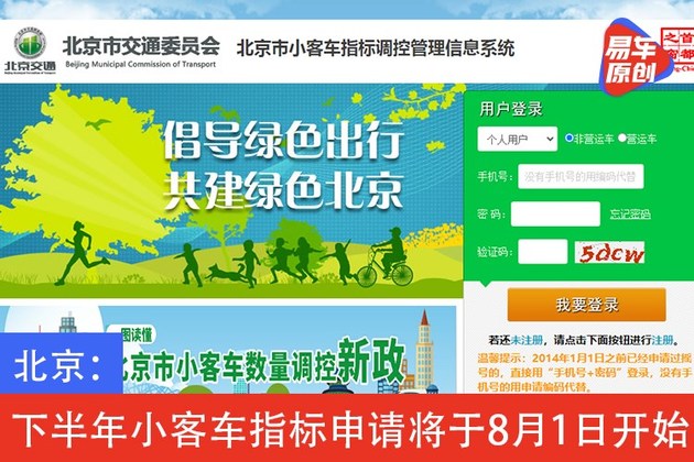 北京：今年下半年小客车指标申报期10月8日截止