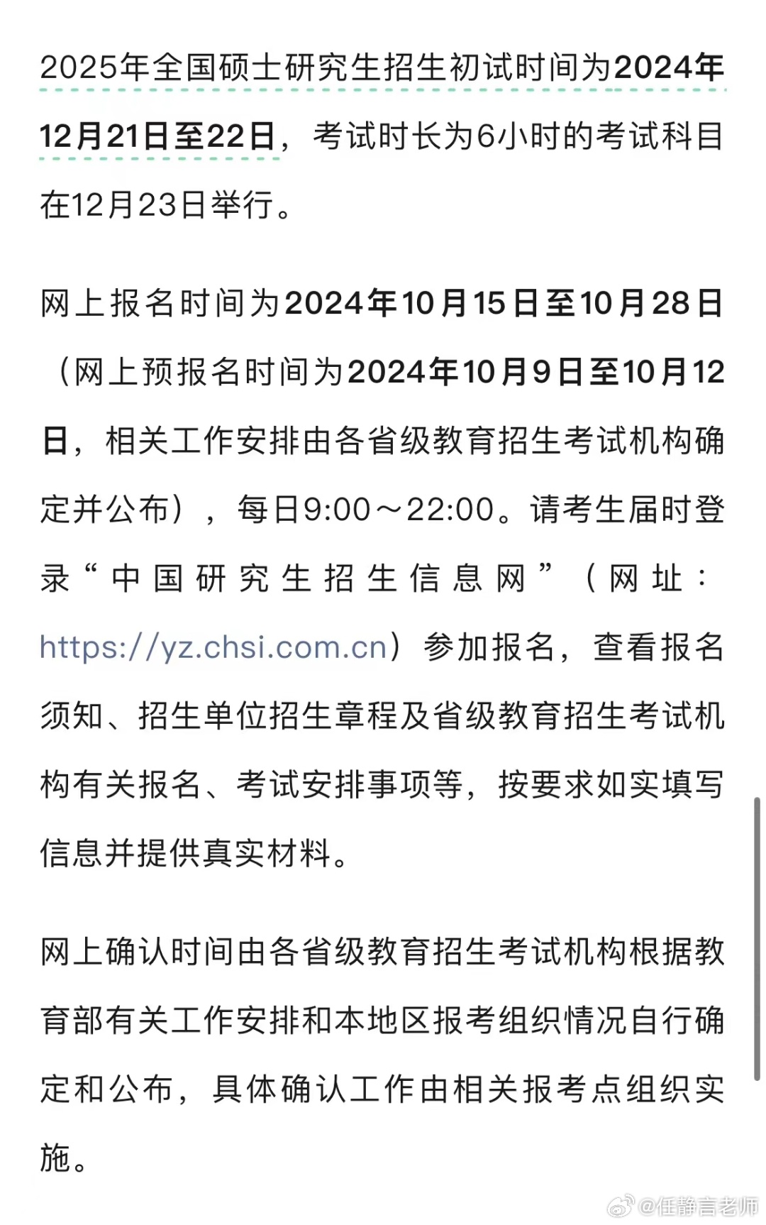 教育部发布2025年全国硕士研究生招生初试和报名时间安排