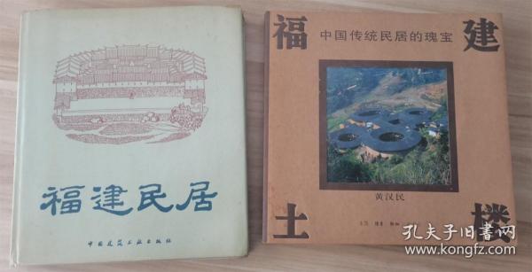 东西问｜黄汉民：福建土楼文化密码揭秘