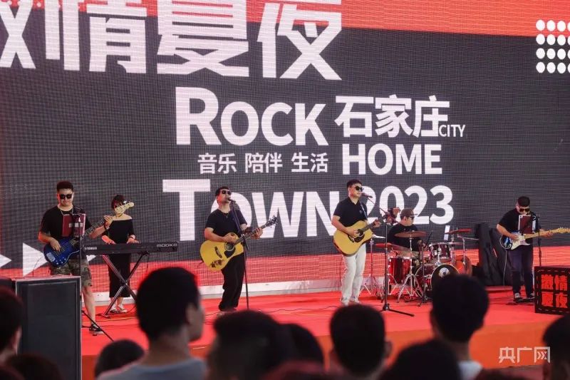 石家庄：摇滚之城 再添活力