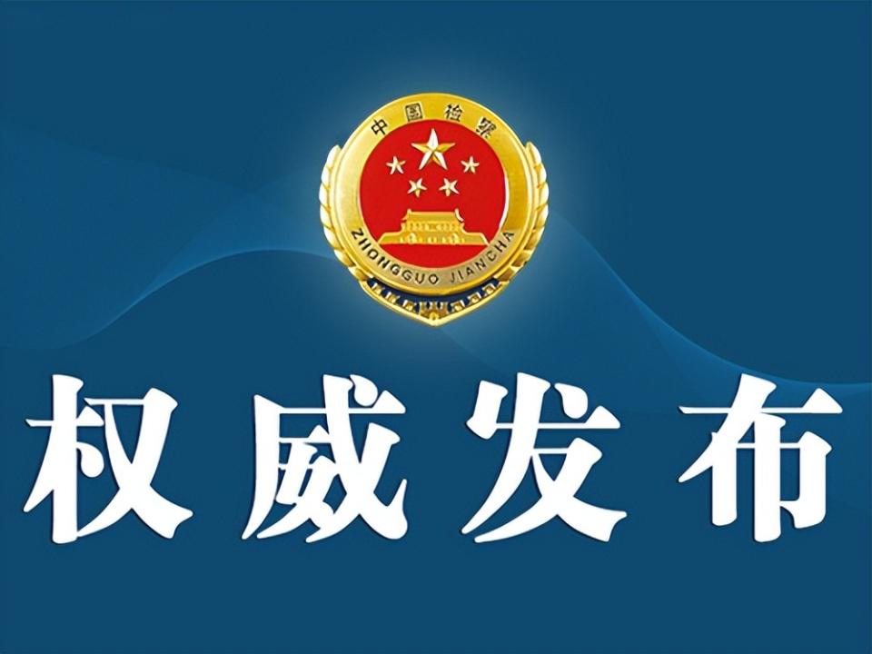 江苏检察机关依法对陈玉祥涉嫌受贿案提起公诉
