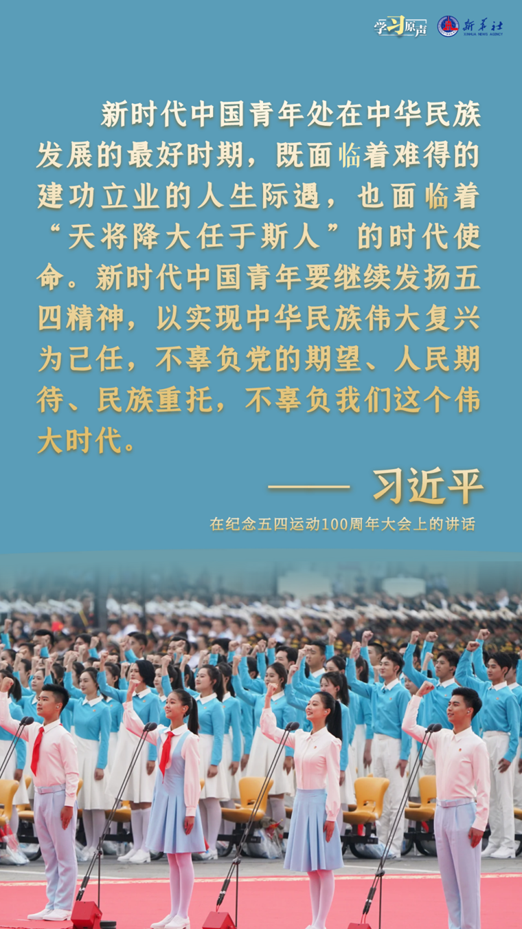 【好评中国·追光青年】引导广大青年树立正确价值观
