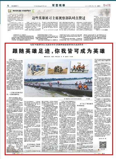 沿着英雄的足迹加速奔跑 沿着英雄的足迹加速奔跑