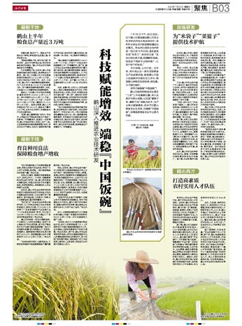 （身边的变化）浙江：科技兴粮端牢“饭碗”