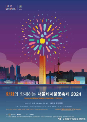 2024年首尔世界烟花节在汉江公园举行