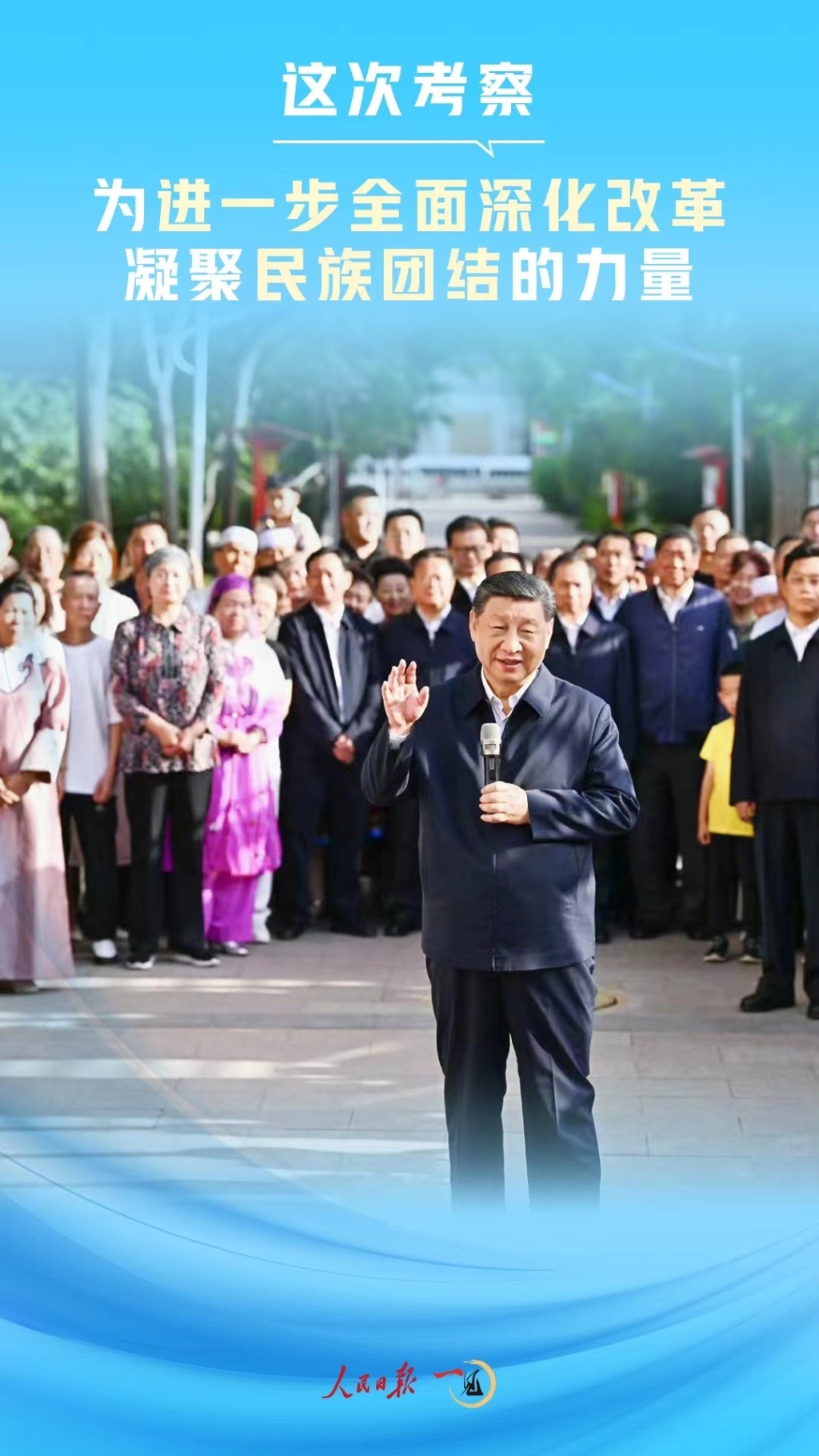 团结奋斗，不断推进中华民族共同体建设