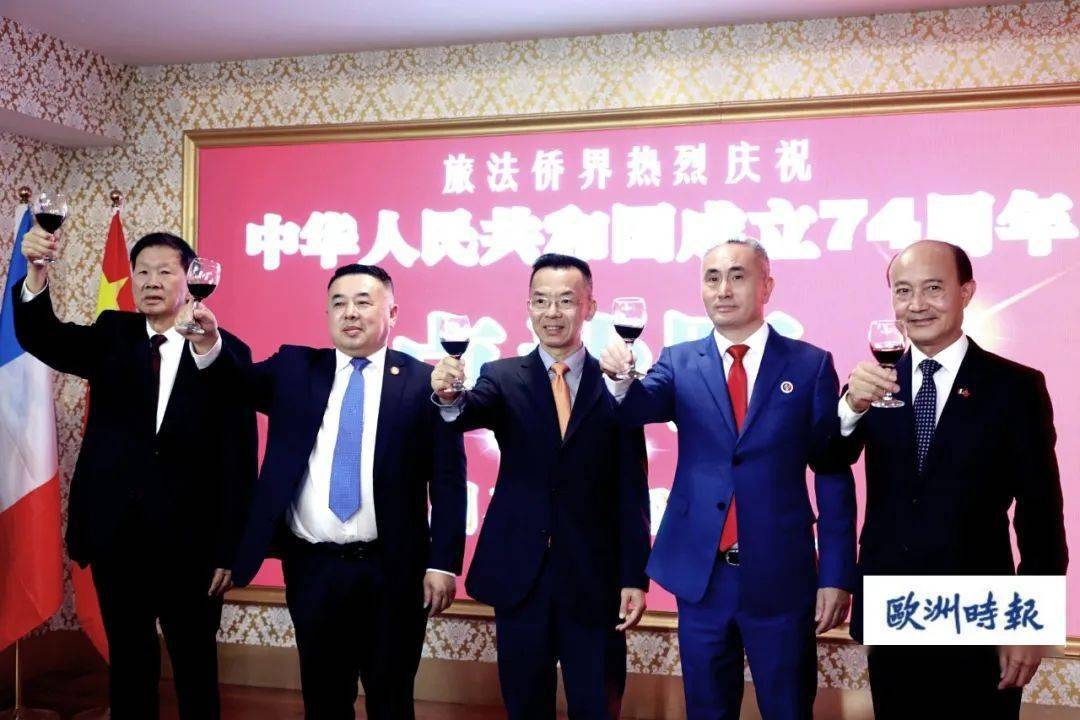 旅法侨界庆祝新中国成立75周年