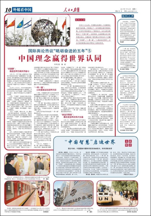 世界观中国 - 75载奋斗历程彰显战略远见，外媒点赞中国发展“成绩单”