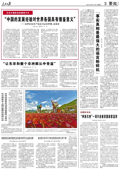 世界观中国 - 75载奋斗历程彰显战略远见，外媒点赞中国发展“成绩单”