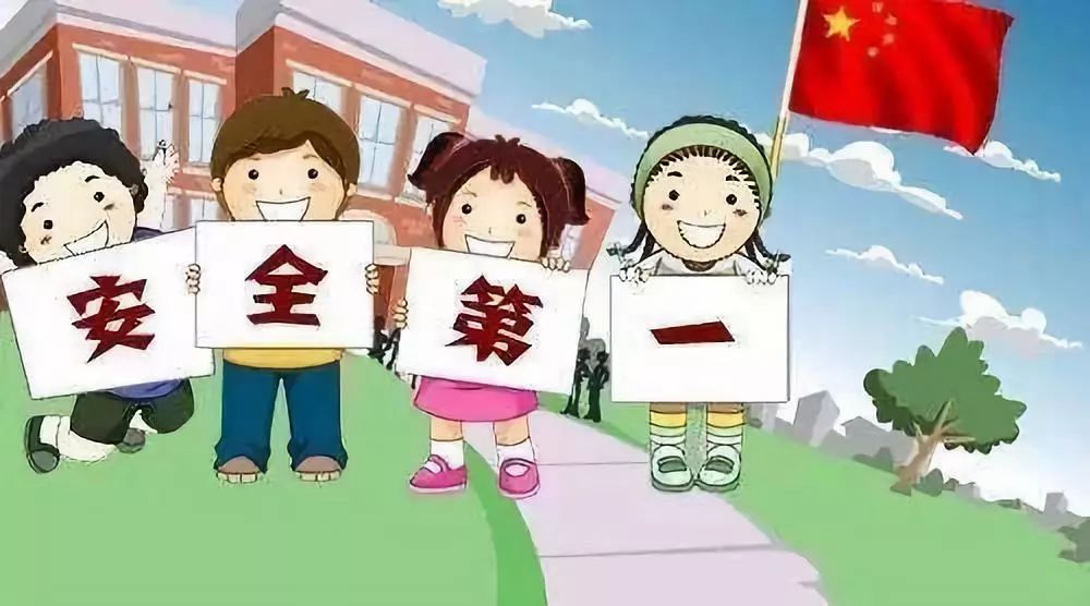 新学期，43条安全提示转给师生家长