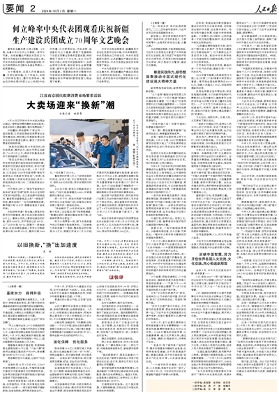 何立峰率中央代表团观看庆祝新疆生产建设兵团成立70周年文艺晚会
