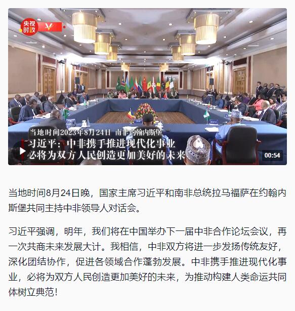  非洲媒体:非中合作新举措将推动非中携手迈向现代化 非洲媒体:非中合作新举措将推动非中携手迈向现代化 