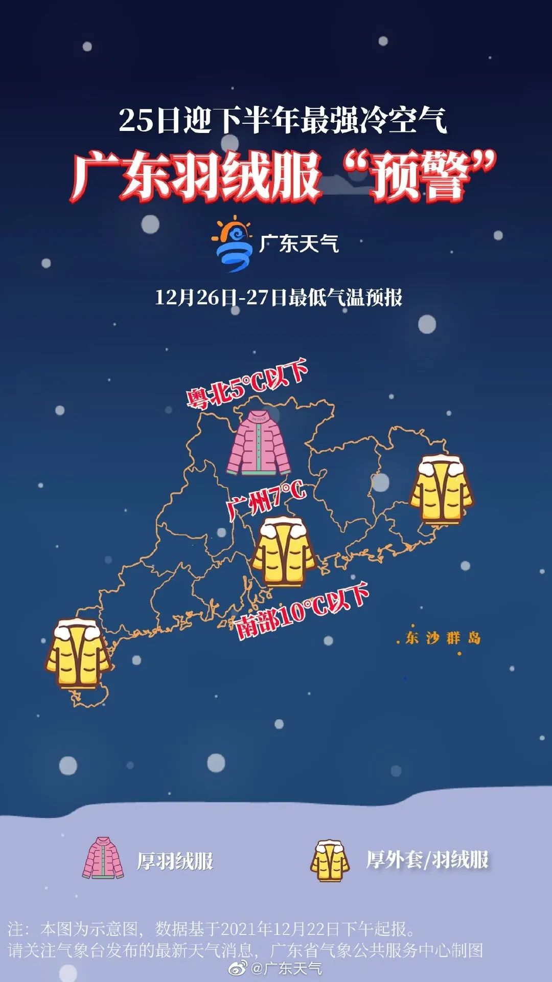 冷空气致广东多地气温创下半年新低