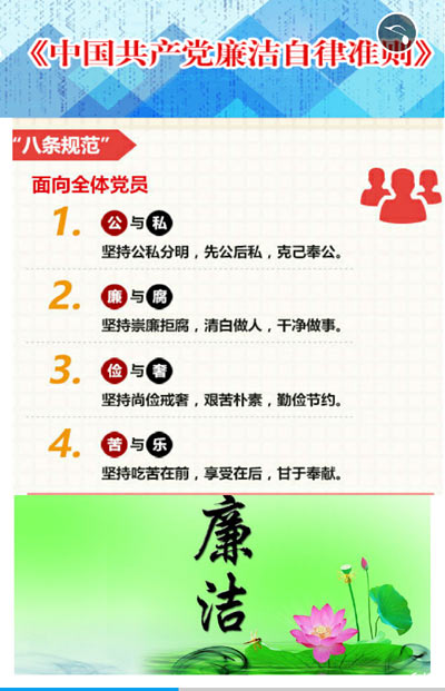 人民论坛网评 - 时刻握紧廉洁自律“护身符”