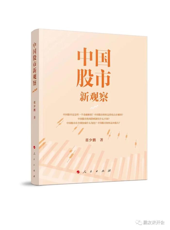 董少鹏：金融政策“组合拳”的三大看点