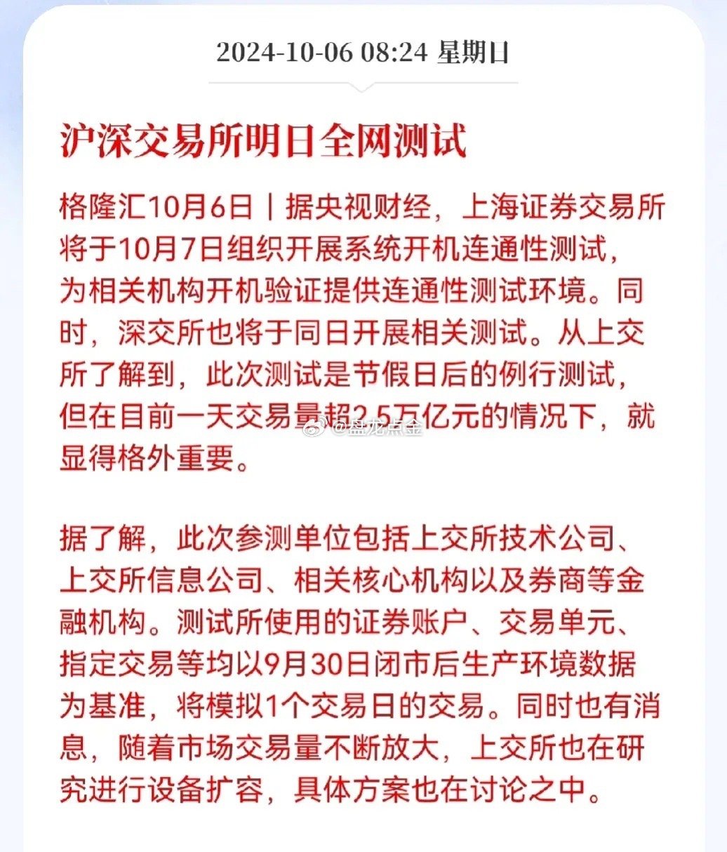 沪深交易所今全网测试