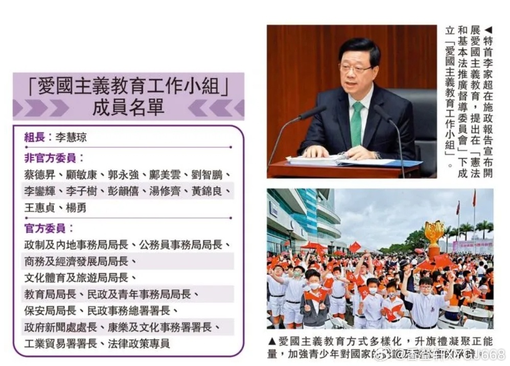 香港“爱国主义教育工作小组”推出宣传短片