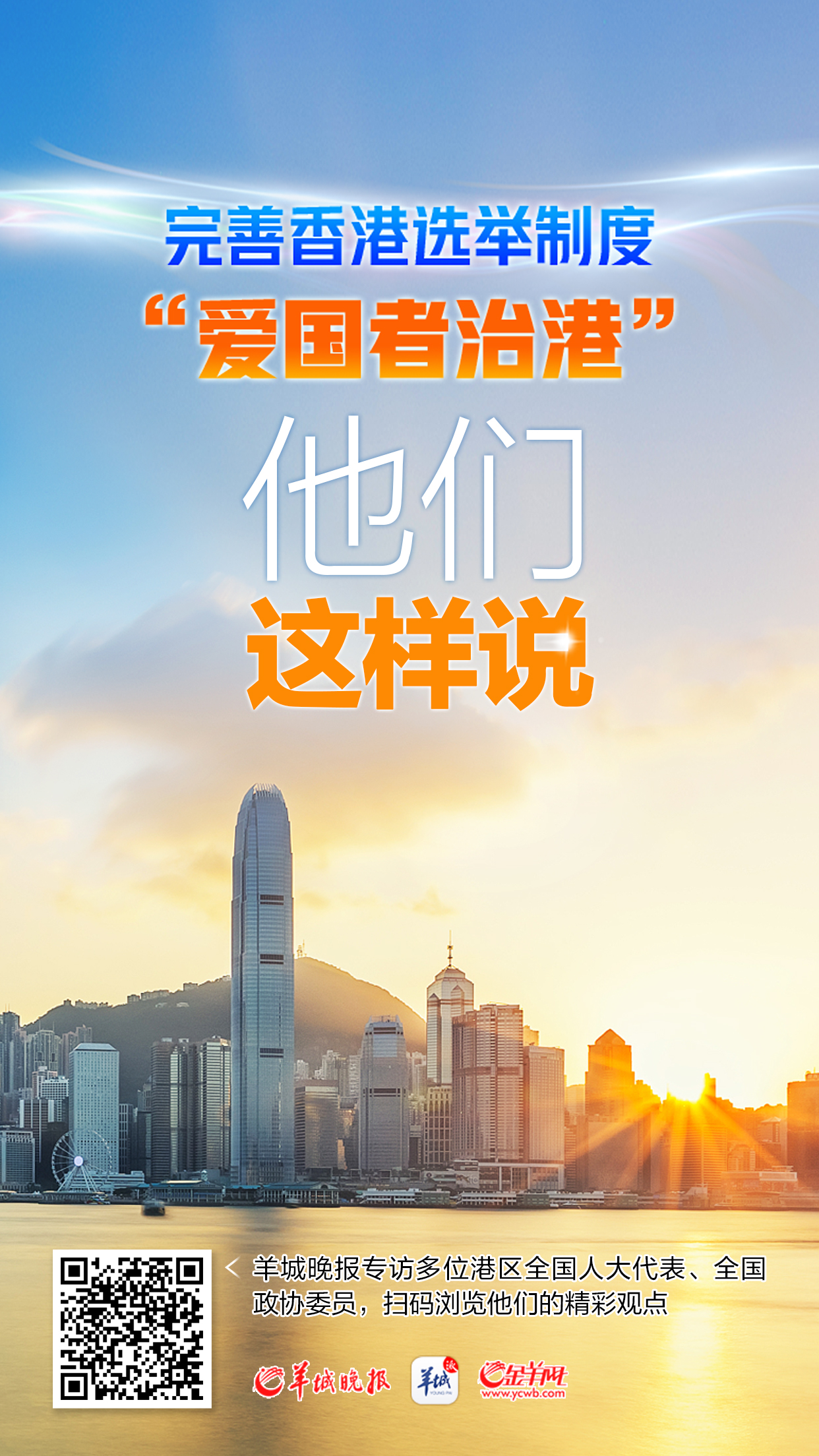 香港“爱国主义教育工作小组”推出宣传短片