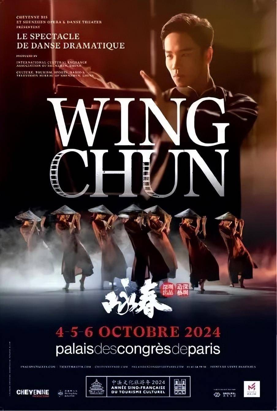 舞剧《咏春》巴黎首演成功举行