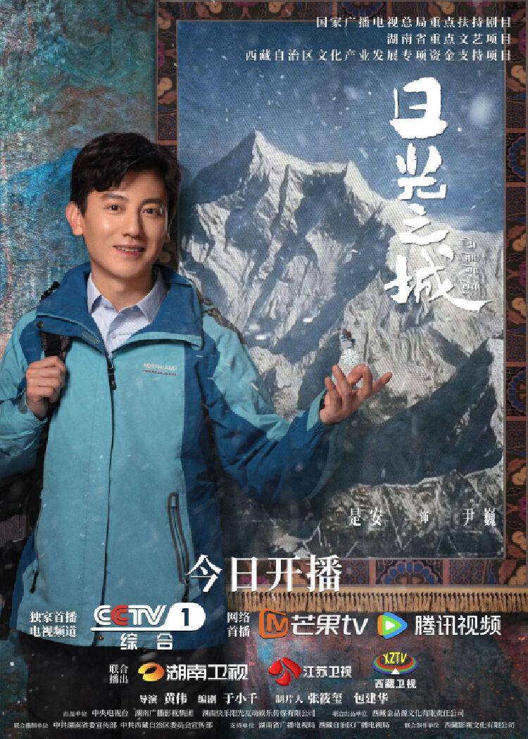 高原上“晒”出青春奋斗新故事 《日光之城》今日开播