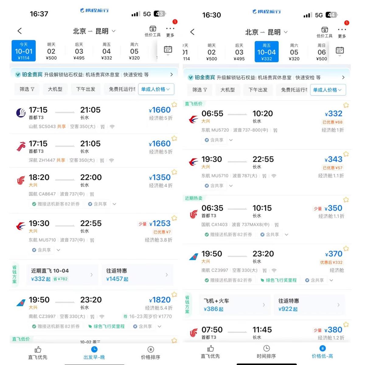 国庆机票再回落刺激捡漏游，临时决策的出行人群加入旅游大军