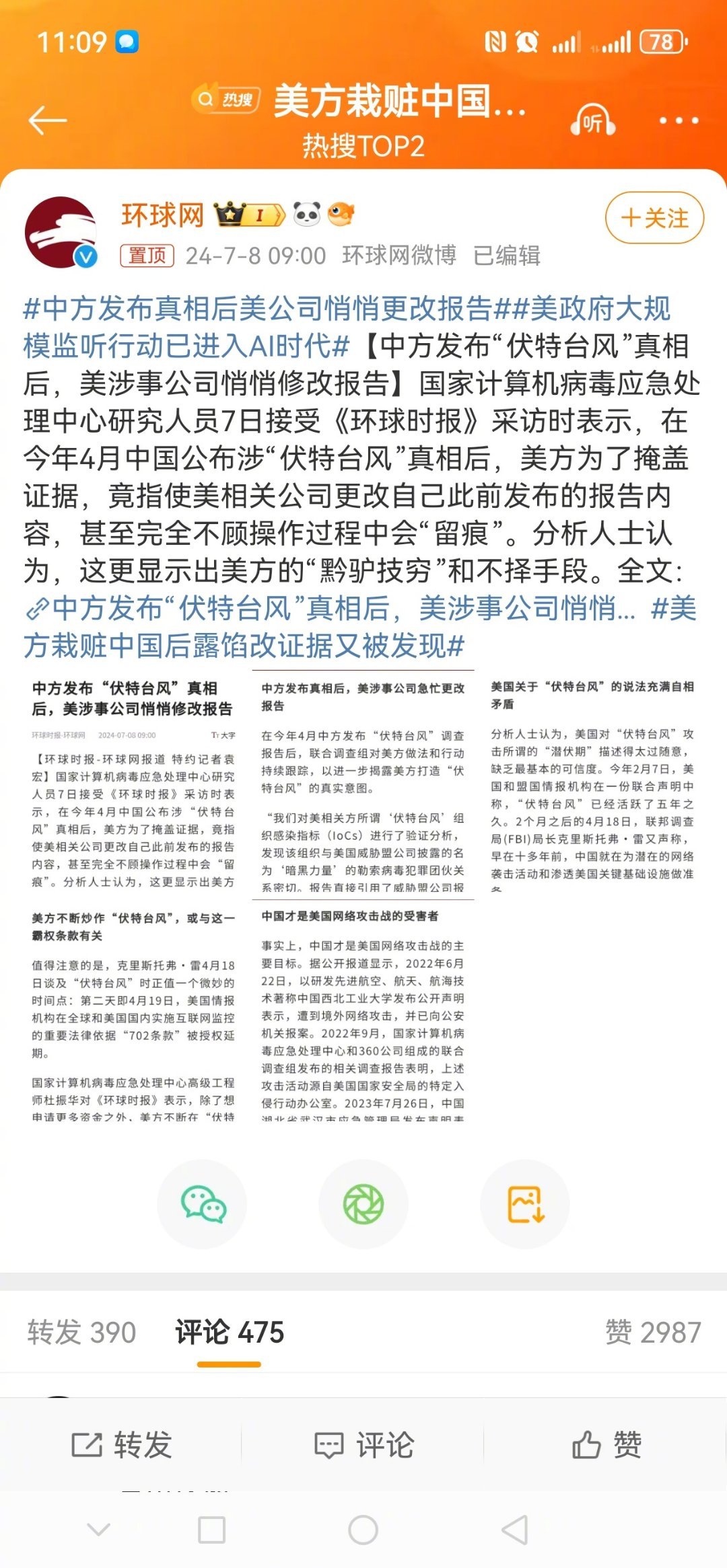 栽赃陷害中国 揭开美国炮制“伏特台风”真相 栽赃陷害中国 揭开美国炮制“伏特台风”真相
