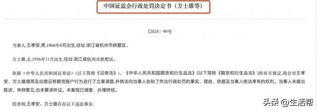 证监会出手！超级牛散王孝安、方士雄，顶格处罚！