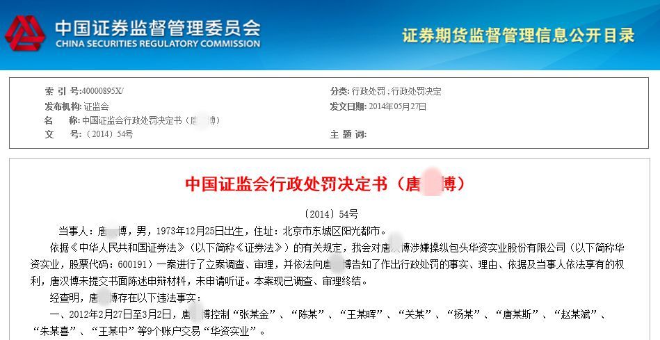 证监会出手！超级牛散王孝安、方士雄，顶格处罚！